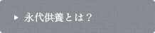 よくあるご質問